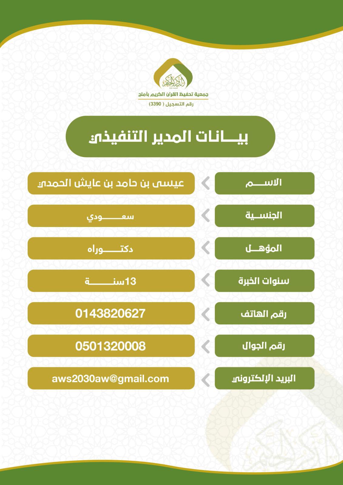 المدير التنفيذي