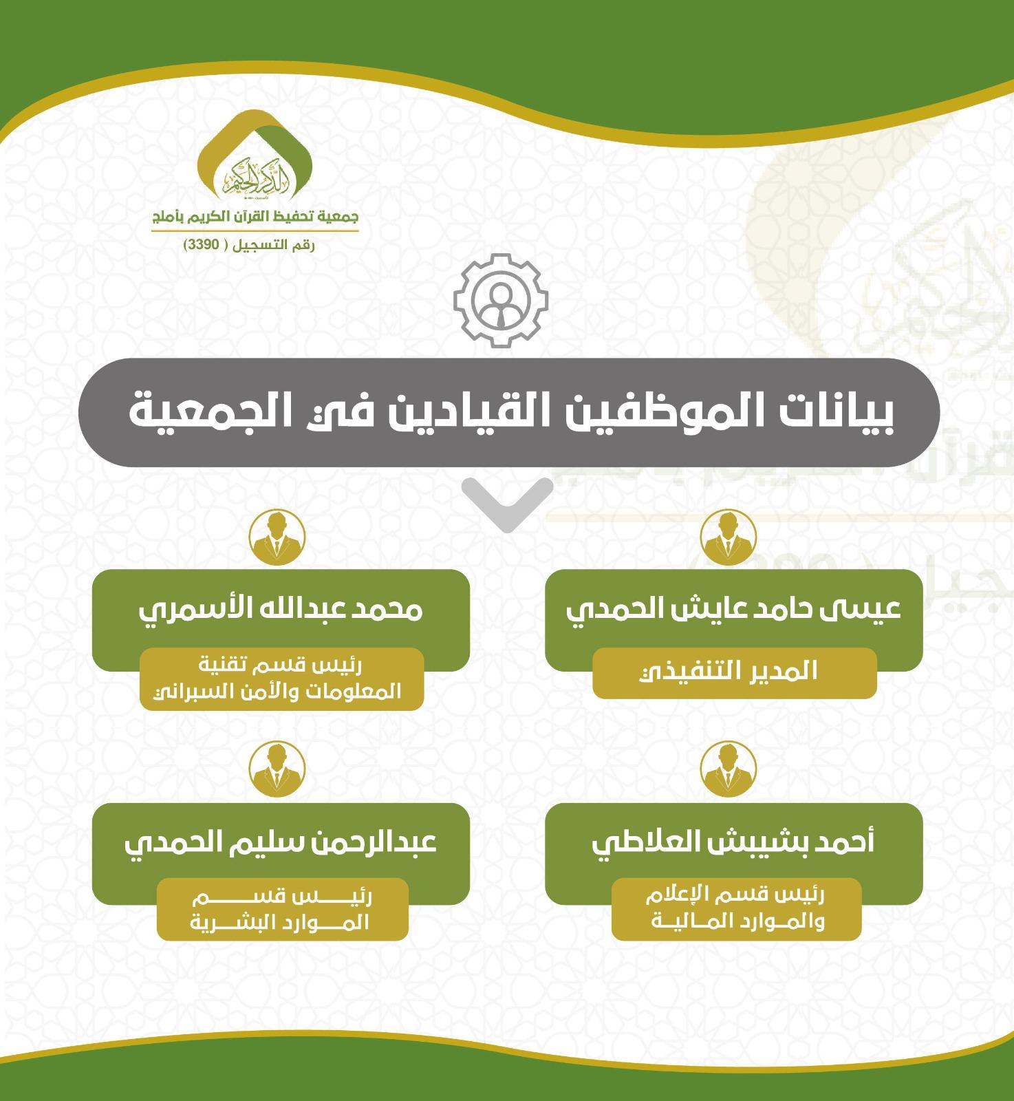 الموظفين القياديين