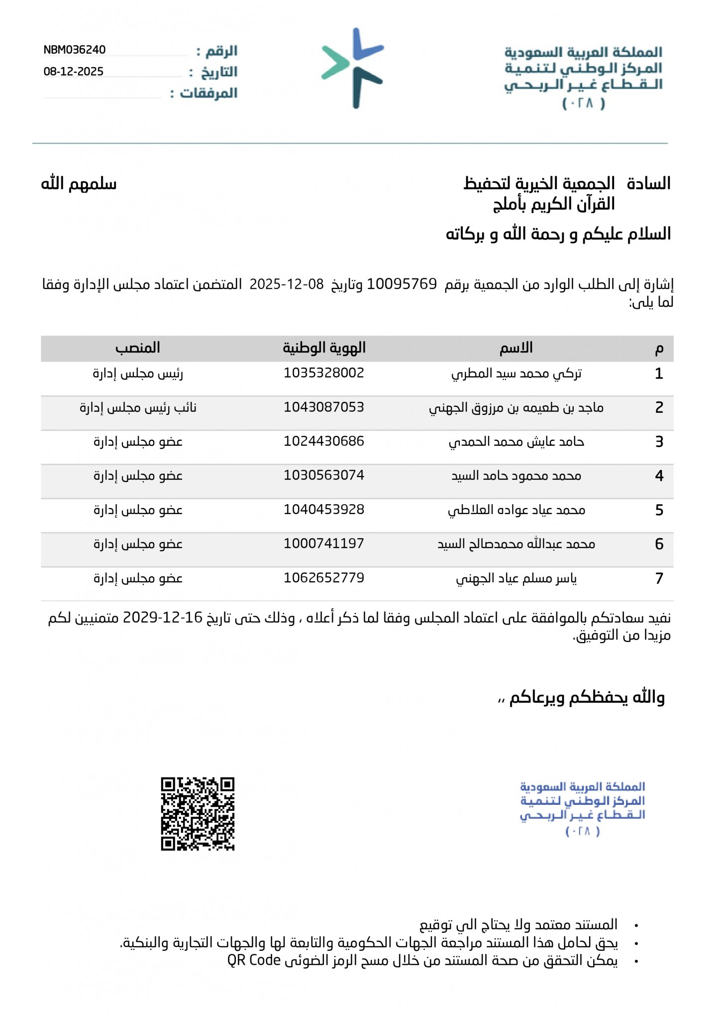 خطاب تشكيل مجلس الإدرة 