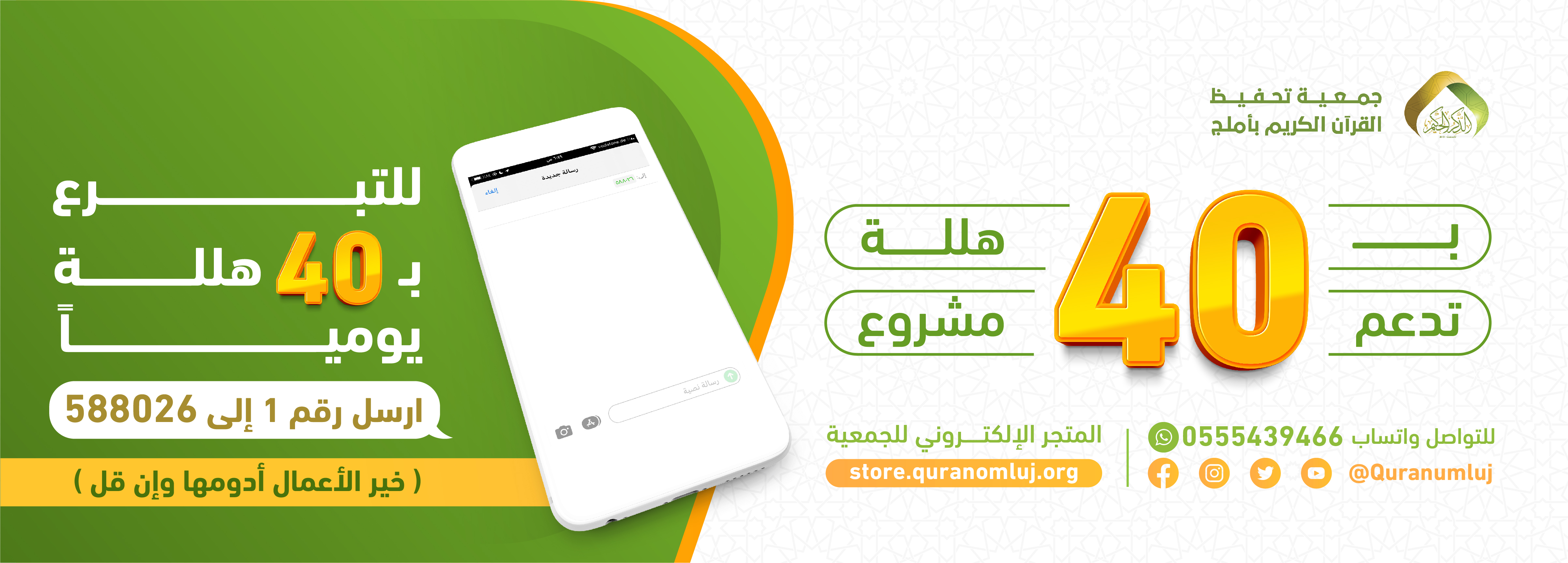 الجمعية الخيرية لتحفيظ القران الكريم بأملج 