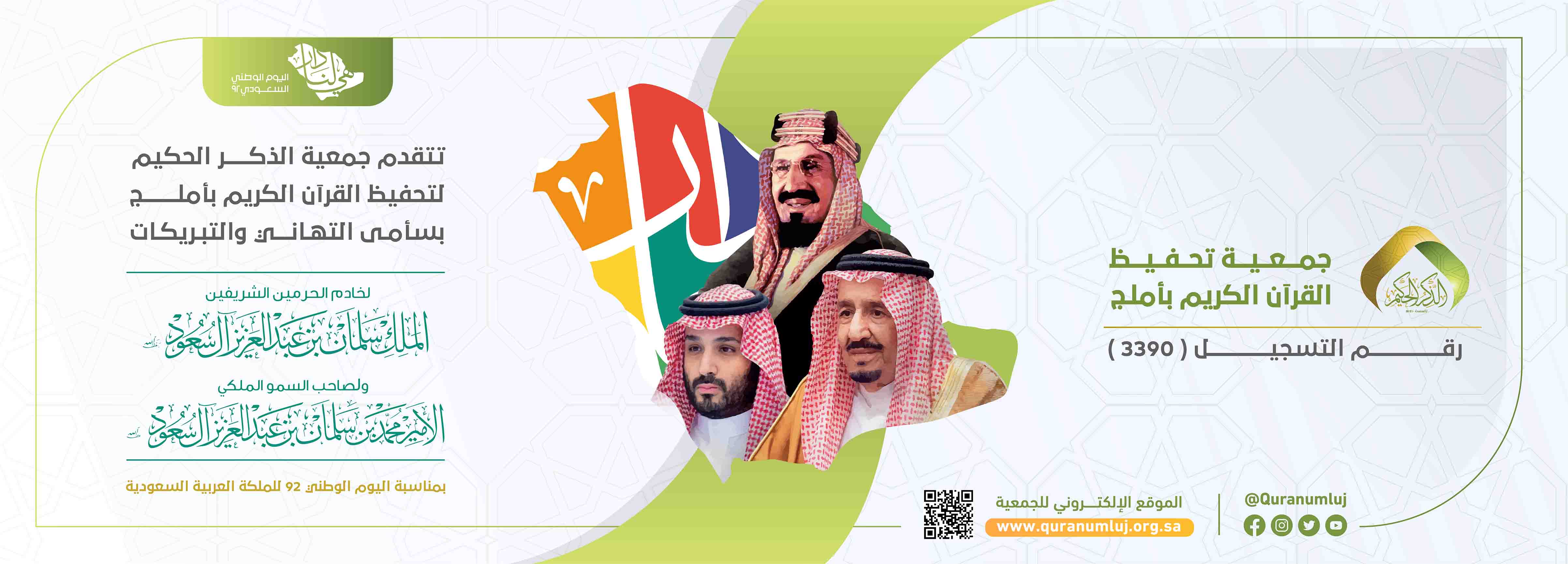 الجمعية الخيرية لتحفيظ القران الكريم بأملج 