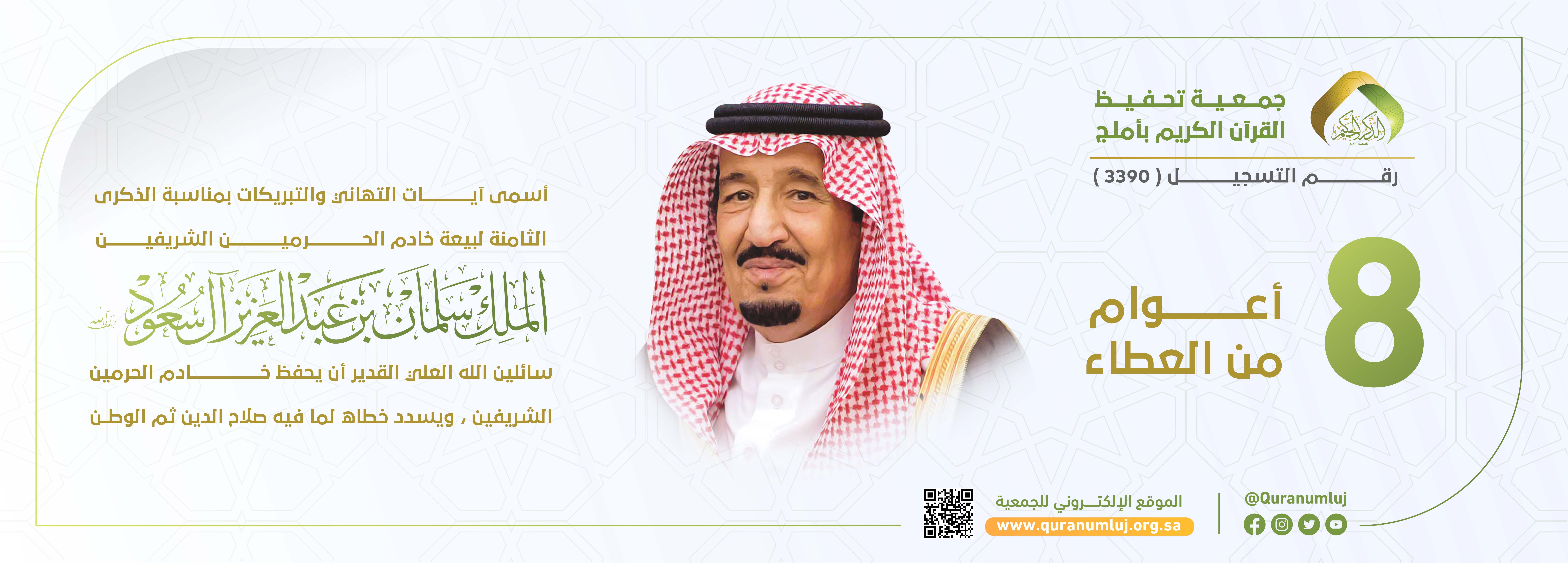 الجمعية الخيرية لتحفيظ القران الكريم بأملج 