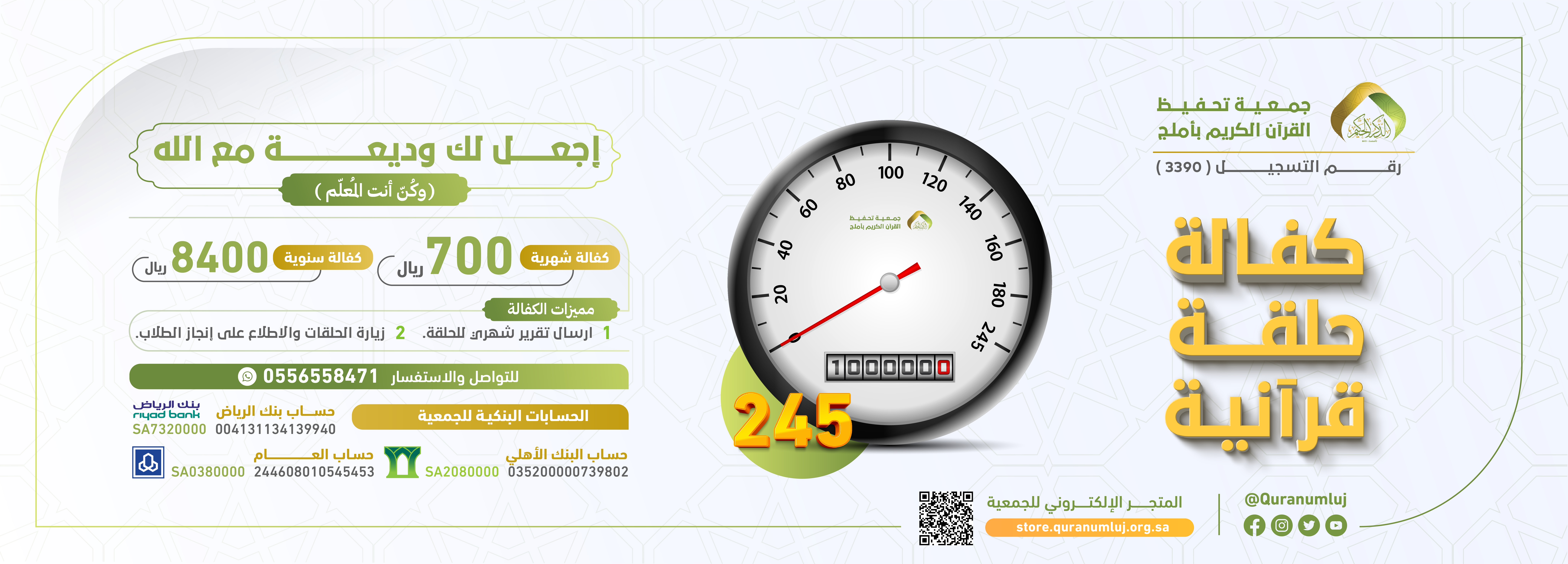 الجمعية الخيرية لتحفيظ القران الكريم بأملج 