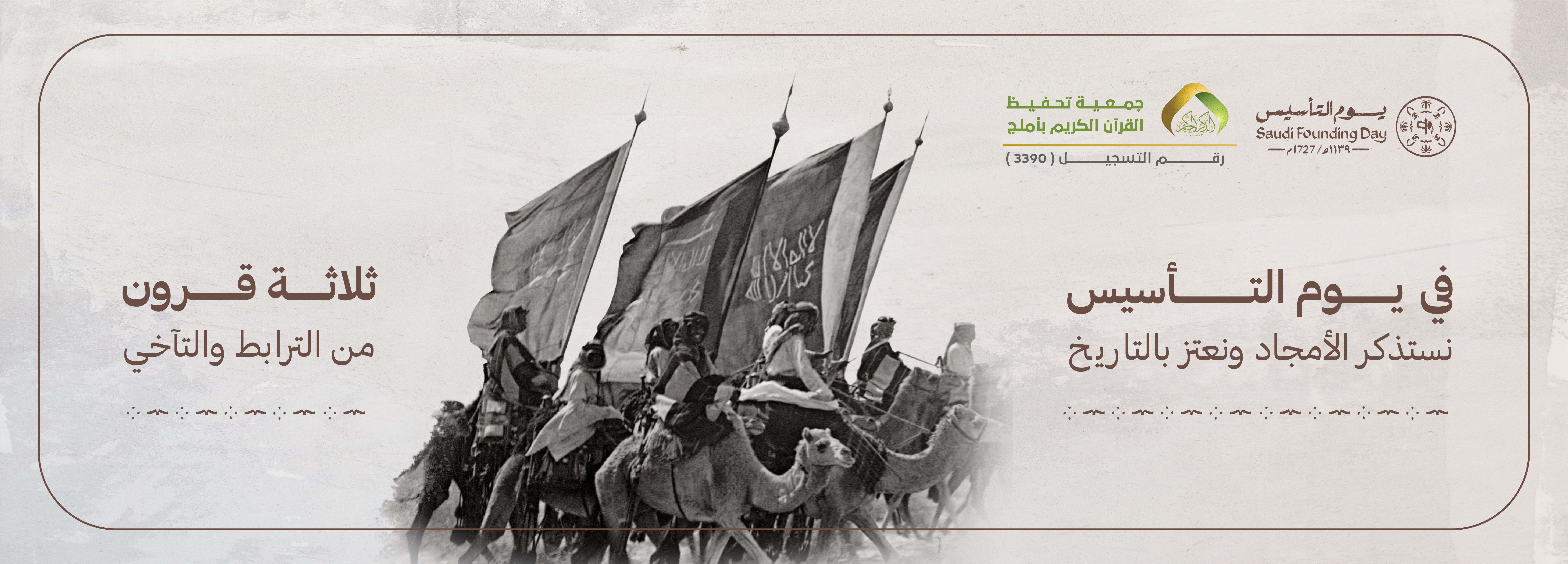 الجمعية الخيرية لتحفيظ القران الكريم بأملج 
