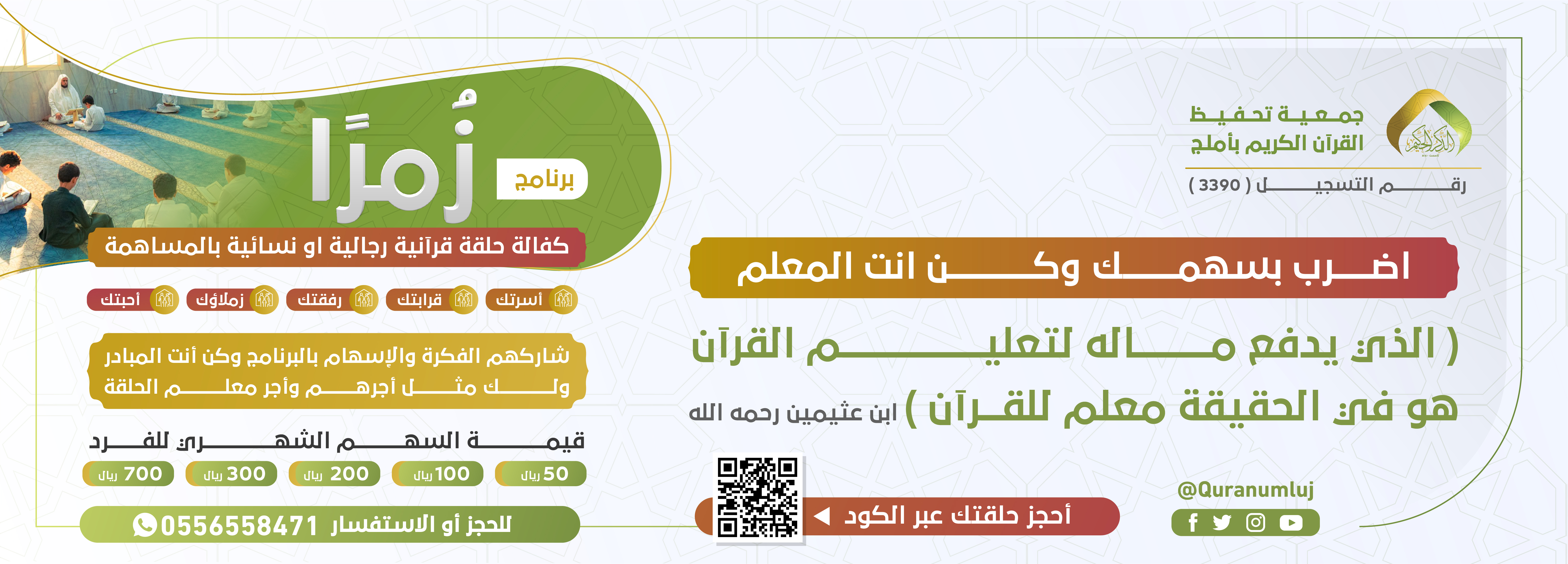 الجمعية الخيرية لتحفيظ القران الكريم بأملج 