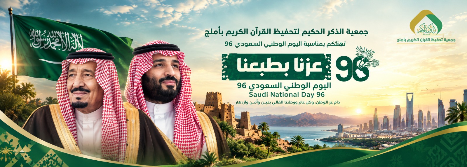 الجمعية الخيرية لتحفيظ القران الكريم بأملج 