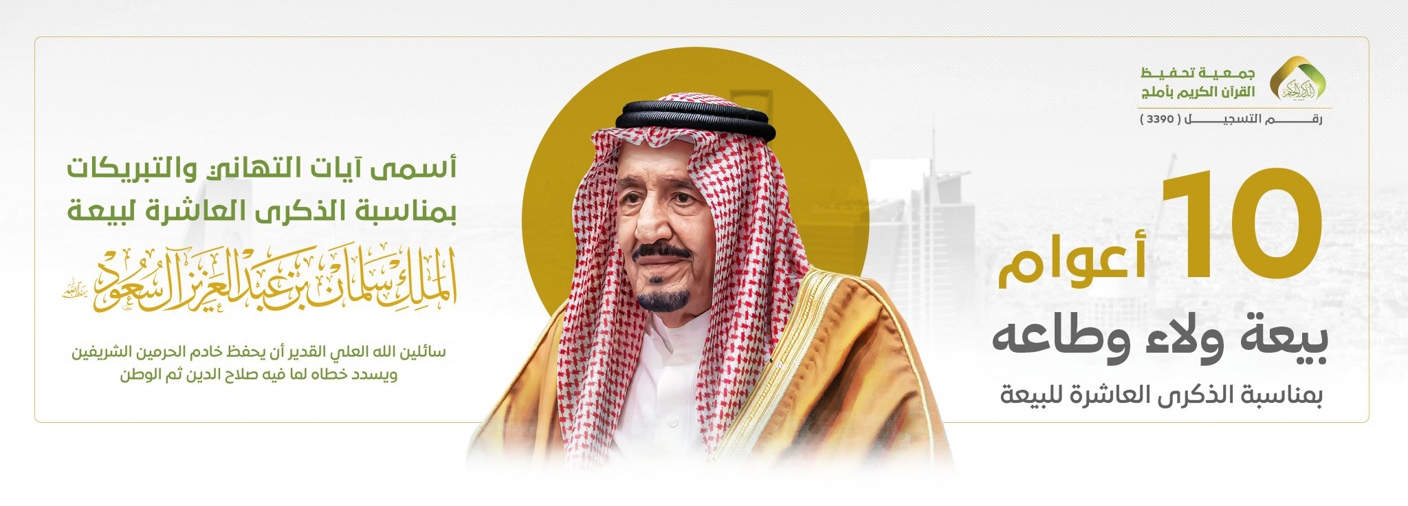 الجمعية الخيرية لتحفيظ القران الكريم بأملج 
