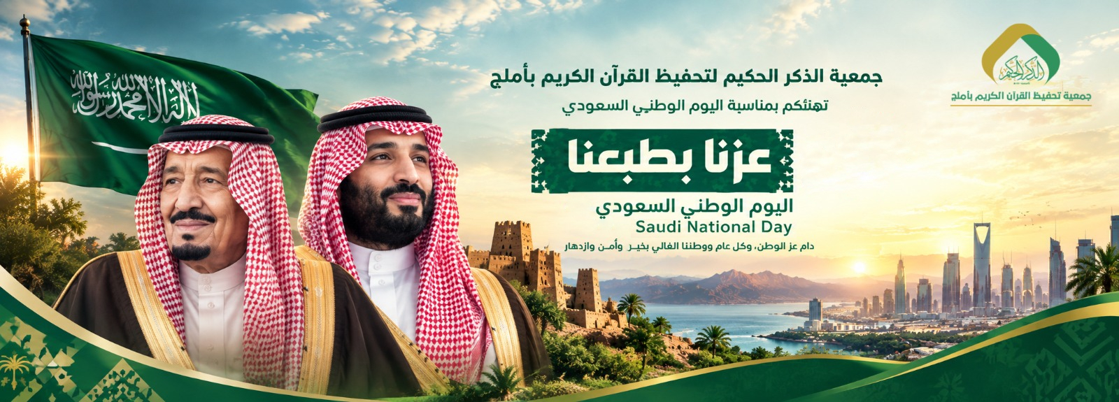 الجمعية الخيرية لتحفيظ القران الكريم بأملج 