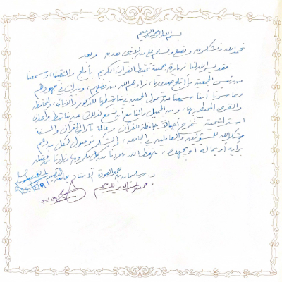 د.سليمان بن حمد العودة و د. محمد اللاحم